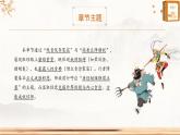 第六单元《西游记》第18回《观音院唐僧脱难 高老庄行者降魔》情节梳理 人物形象 课件-2025-2026学年七年级语文上册（统编版2024）