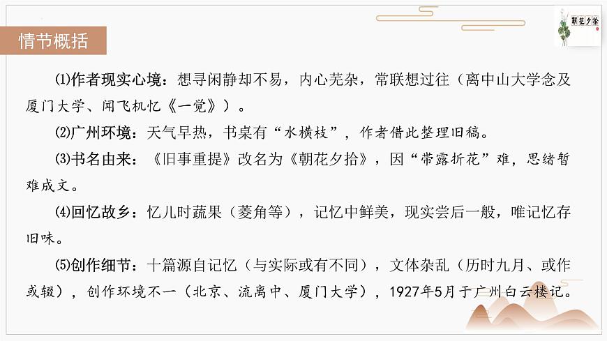 第三单元《朝花夕拾》小引-情节梳理 人物形象 语句赏析 巩固试题 课件-2025-2026学年七年级语文上册（统编版2024）第2页