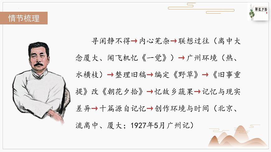 第三单元《朝花夕拾》小引-情节梳理 人物形象 语句赏析 巩固试题 课件-2025-2026学年七年级语文上册（统编版2024）第3页