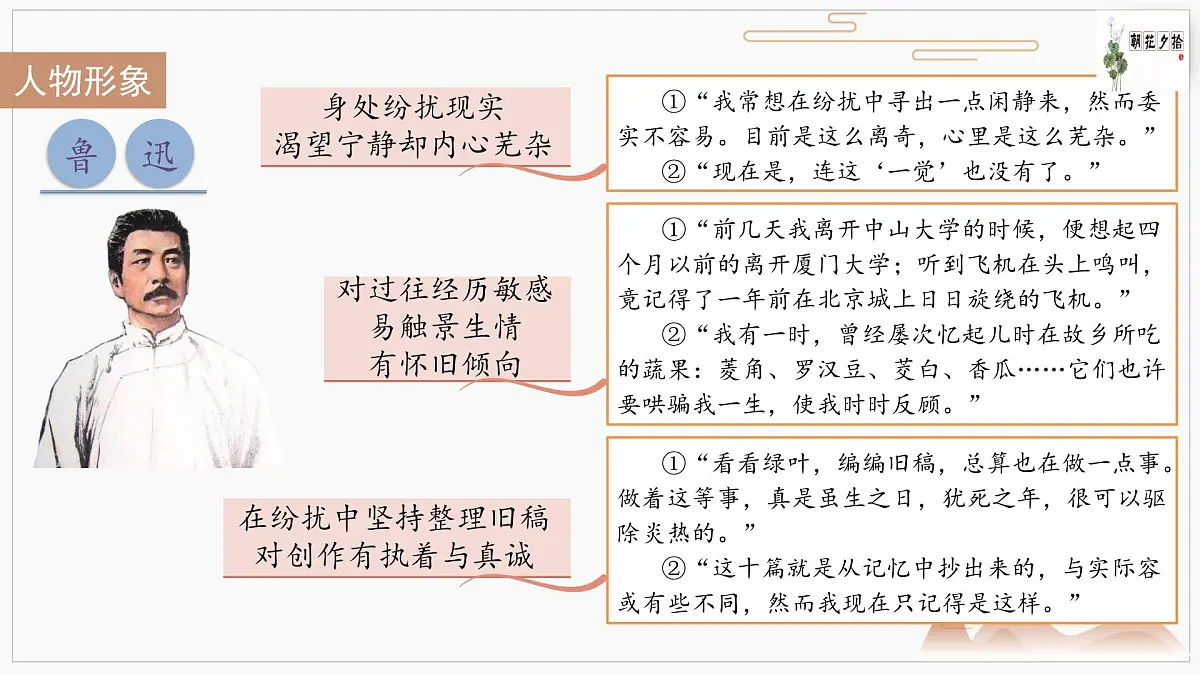 第三单元《朝花夕拾》小引-情节梳理 人物形象 语句赏析 巩固试题 课件-2025-2026学年七年级语文上册（统编版2024）第5页