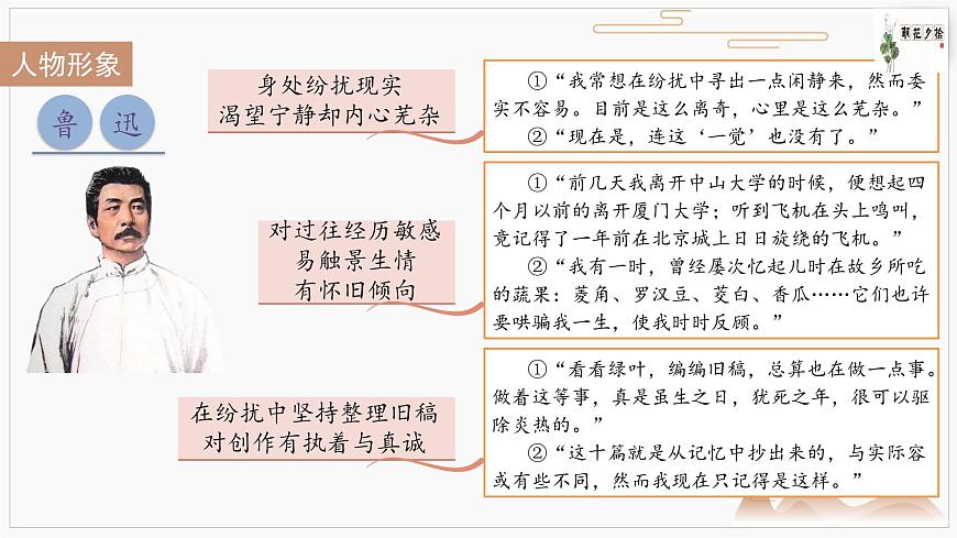 第三单元《朝花夕拾》小引-情节梳理 人物形象 语句赏析 巩固试题 课件-2025-2026学年七年级语文上册（统编版2024）第5页
