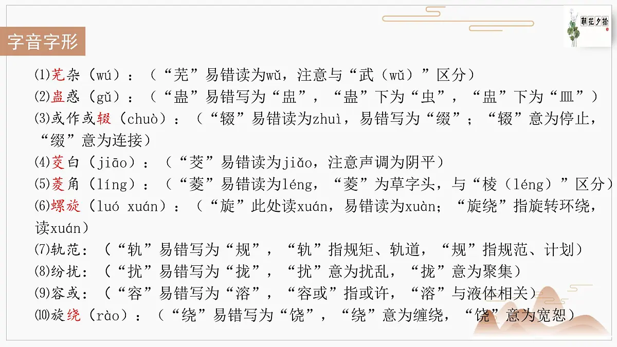 第三单元《朝花夕拾》小引-情节梳理 人物形象 语句赏析 巩固试题 课件-2025-2026学年七年级语文上册（统编版2024）第6页