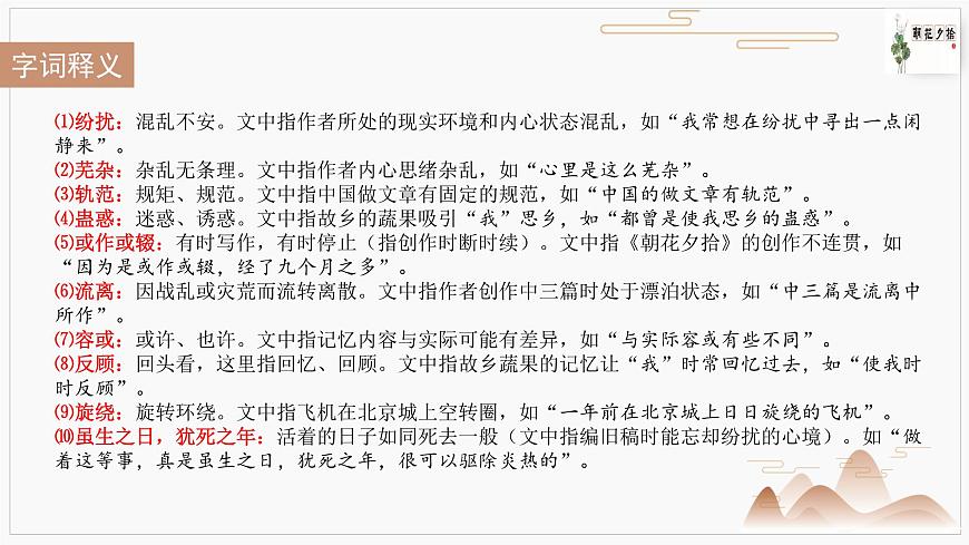 第三单元《朝花夕拾》小引-情节梳理 人物形象 语句赏析 巩固试题 课件-2025-2026学年七年级语文上册（统编版2024）第7页