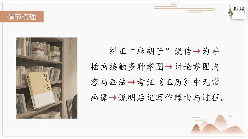 第三单元11《朝花夕拾》后记情节梳理 人物形象 语句赏析 巩固试题 课件-2025-2026学年七年级语文上册（统编版2024）第3页