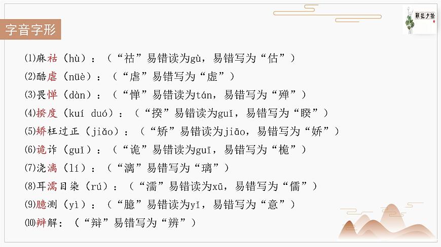 第三单元11《朝花夕拾》后记情节梳理 人物形象 语句赏析 巩固试题 课件-2025-2026学年七年级语文上册（统编版2024）第5页