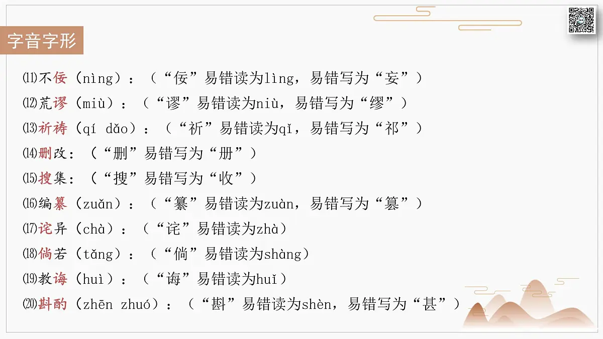 第三单元11《朝花夕拾》后记情节梳理 人物形象 语句赏析 巩固试题 课件-2025-2026学年七年级语文上册（统编版2024）第6页