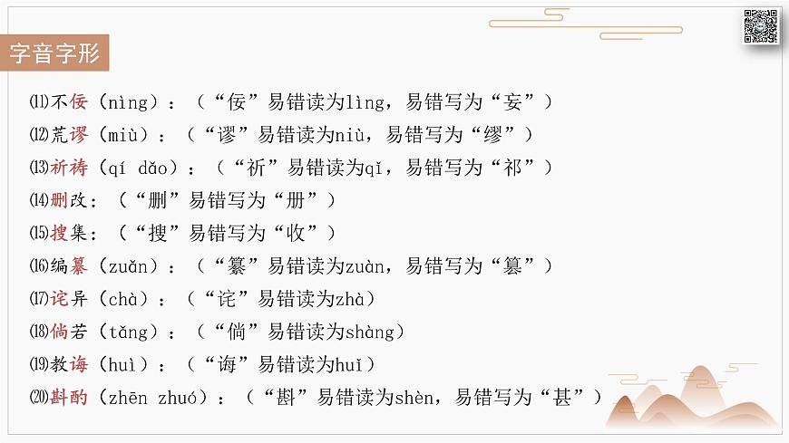 第三单元11《朝花夕拾》后记情节梳理 人物形象 语句赏析 巩固试题 课件-2025-2026学年七年级语文上册（统编版2024）第6页