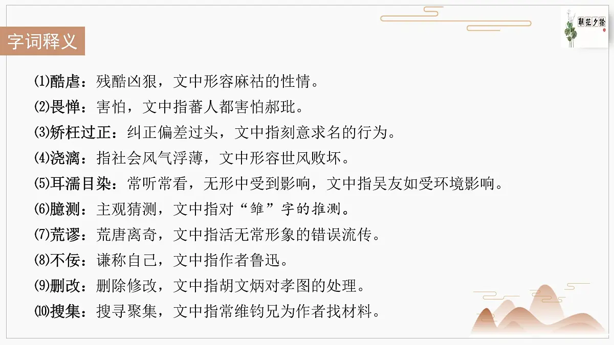 第三单元11《朝花夕拾》后记情节梳理 人物形象 语句赏析 巩固试题 课件-2025-2026学年七年级语文上册（统编版2024）第7页