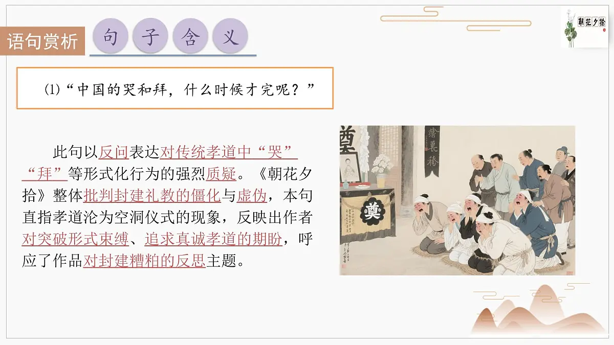 第三单元11《朝花夕拾》后记情节梳理 人物形象 语句赏析 巩固试题 课件-2025-2026学年七年级语文上册（统编版2024）第8页