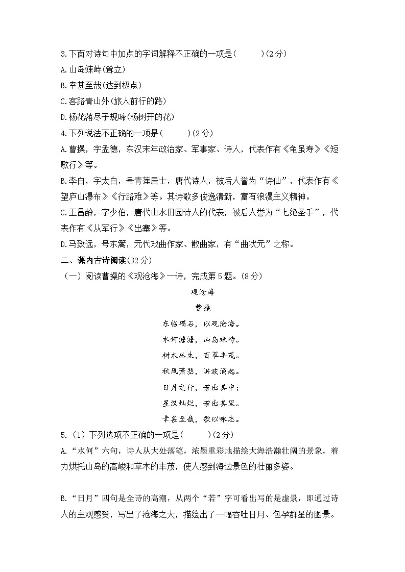 统编版（2024）语文7年级上册第4课 古代诗歌四首 课时练（含答案）01第2页