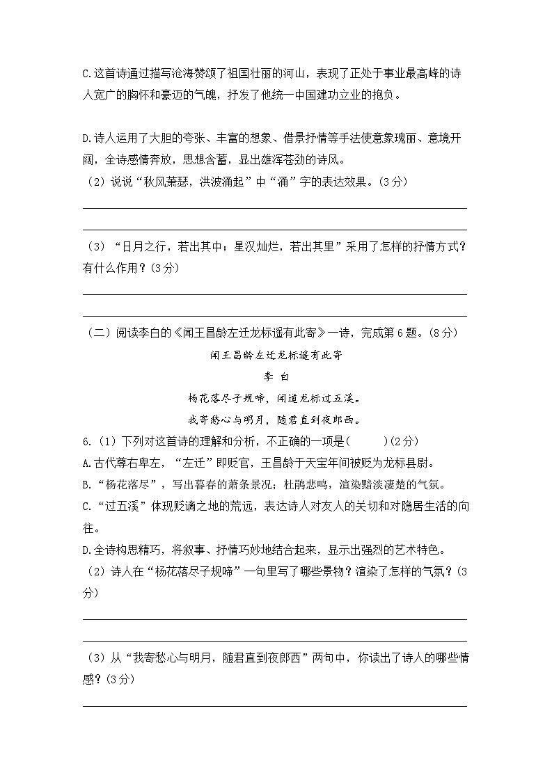 统编版（2024）语文7年级上册第4课 古代诗歌四首 课时练（含答案）01第3页