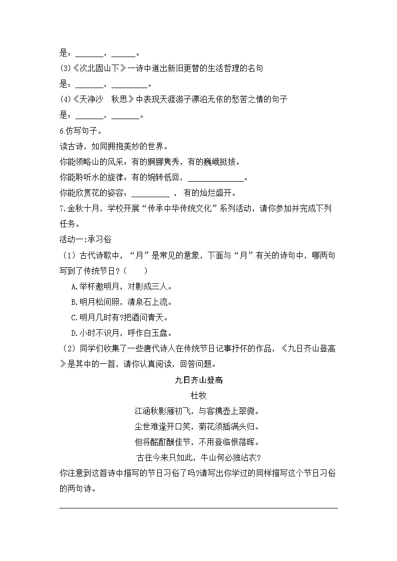 统编版（2024）语文7年级上册第4课 古代诗歌四首 课时练（含答案）03第2页