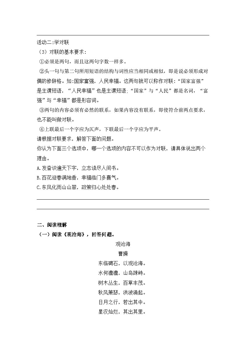 统编版（2024）语文7年级上册第4课 古代诗歌四首 课时练（含答案）03第3页