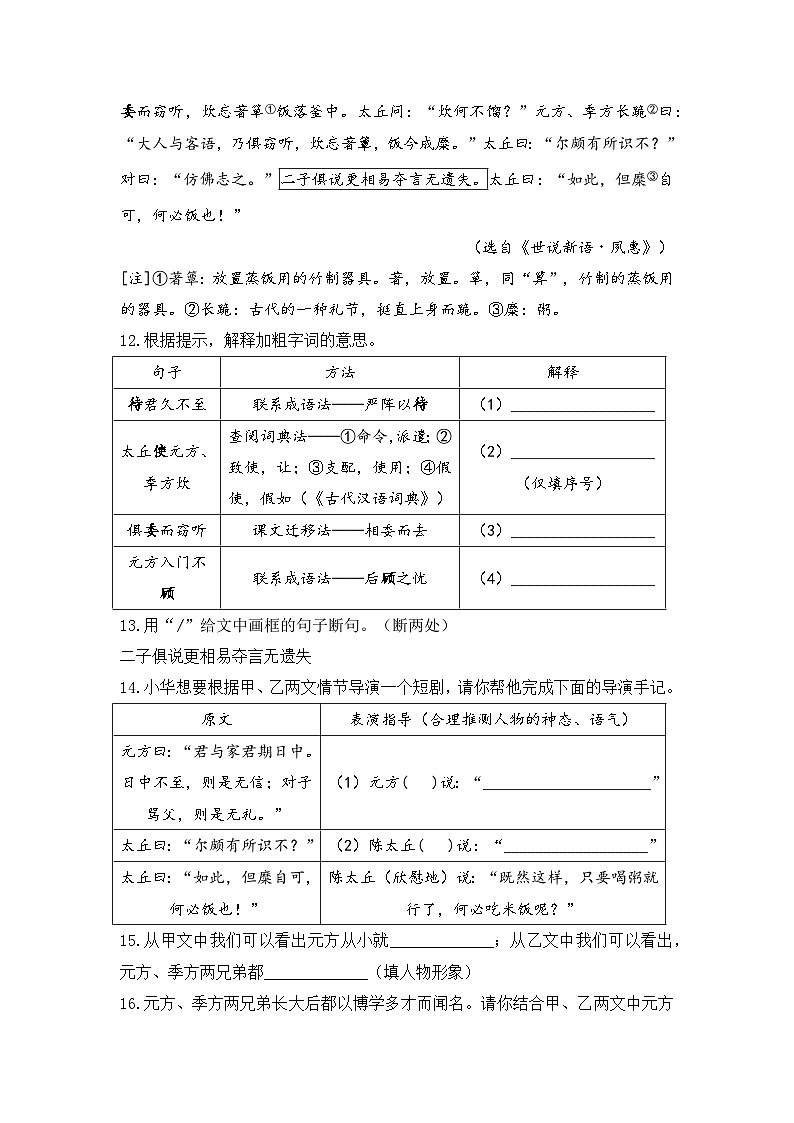 统编版（2024）语文7年级上册第8课 《世说新语》二则 课时练（含答案）03第3页