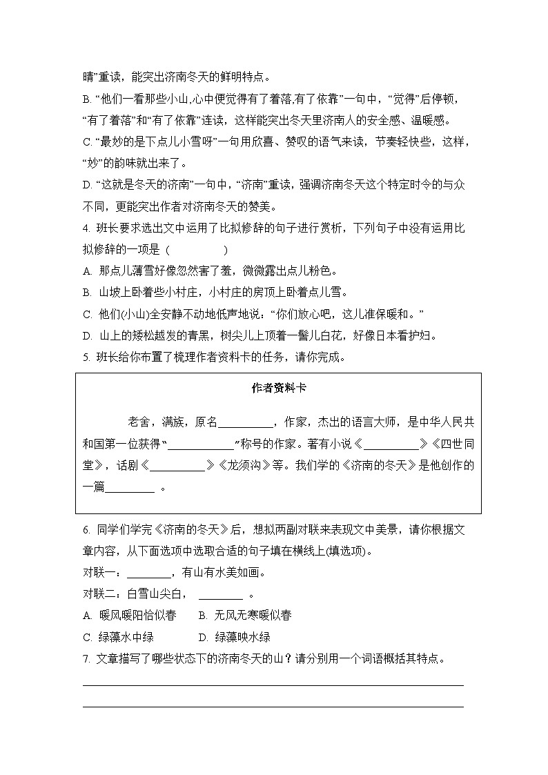 统编版（2024）语文7年级上册第2课 济南的冬天 课时练（含答案）02第2页