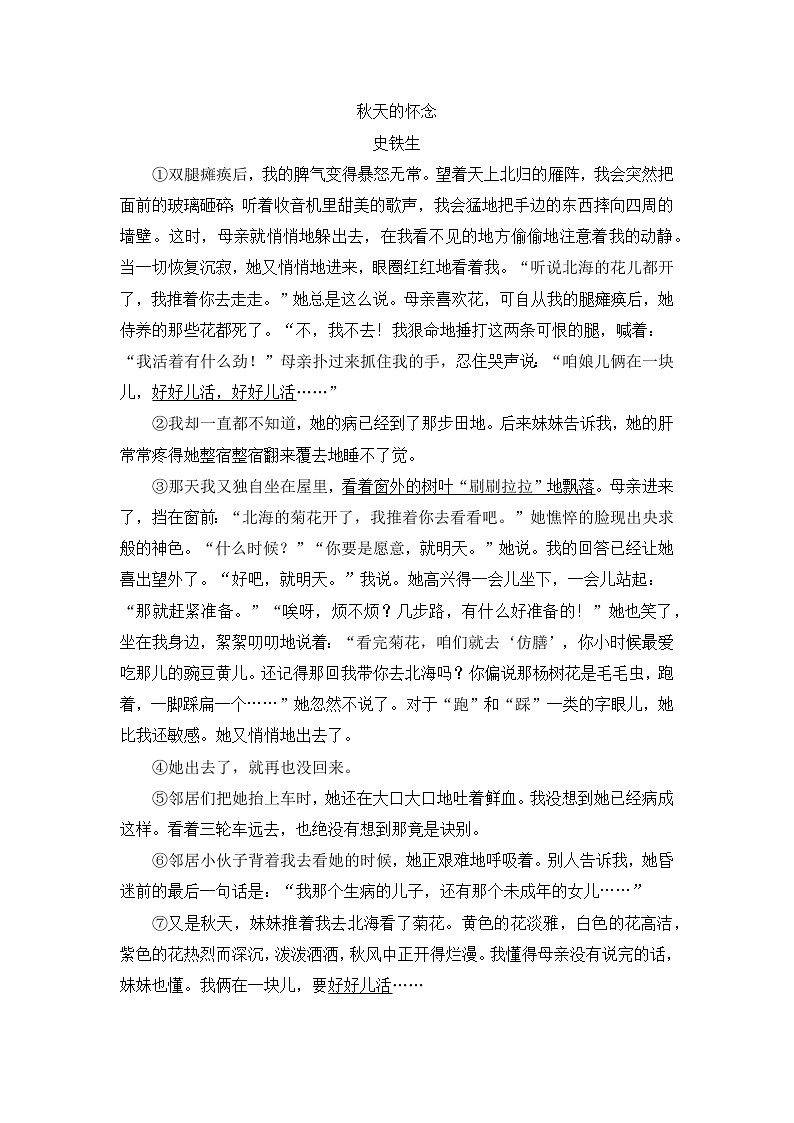 统编版（2024）语文7年级上册第5课 秋天的怀念 课时练（含答案）02第3页