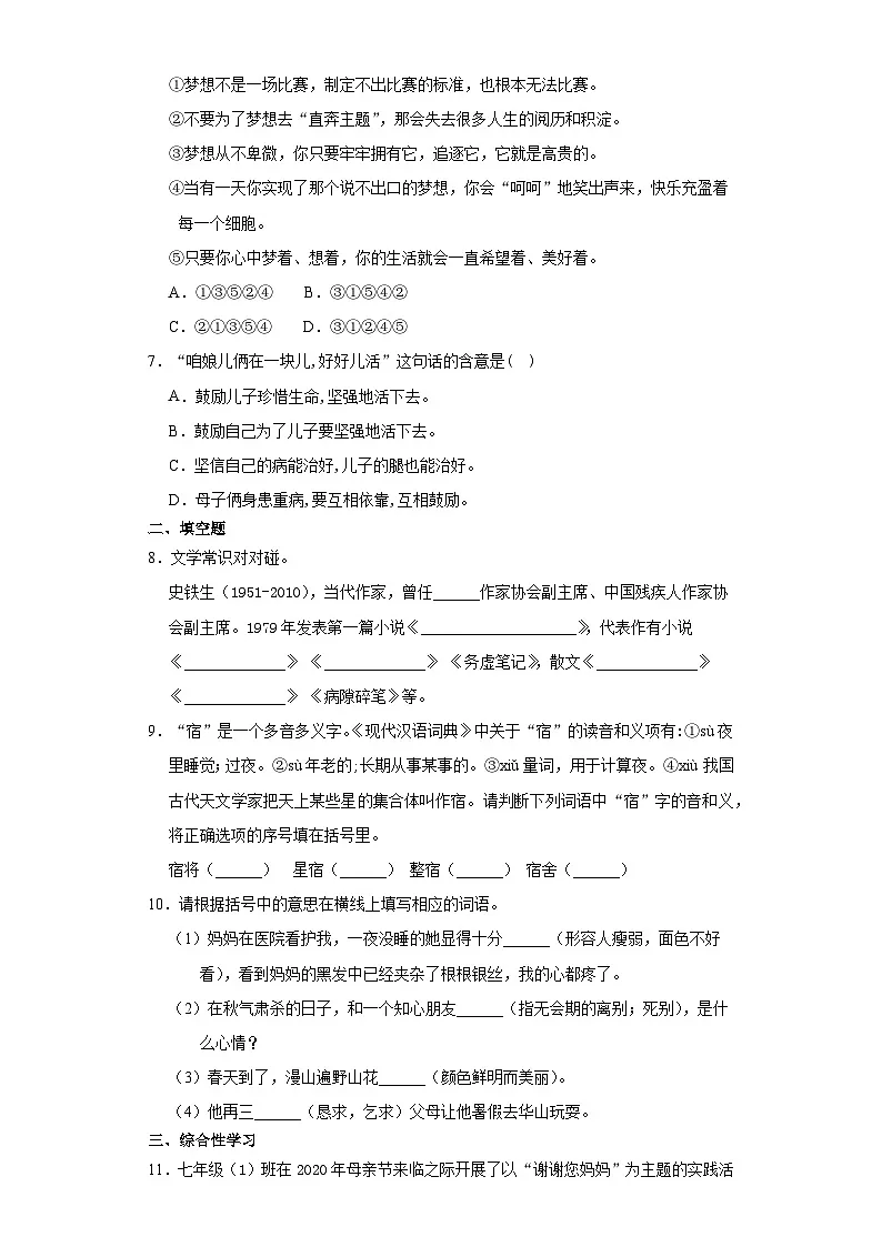 统编版（2024）语文7年级上册第5课 秋天的怀念 课时练（含答案）03第2页