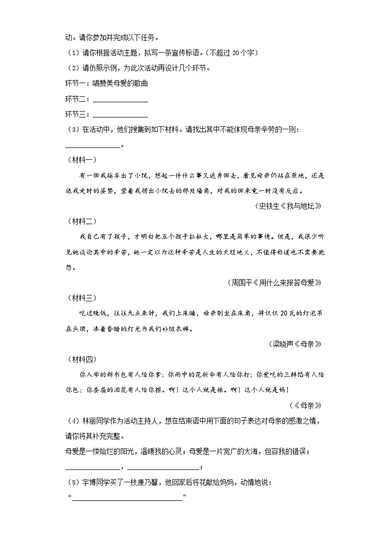 统编版（2024）语文7年级上册第5课 秋天的怀念 课时练（含答案）03第3页