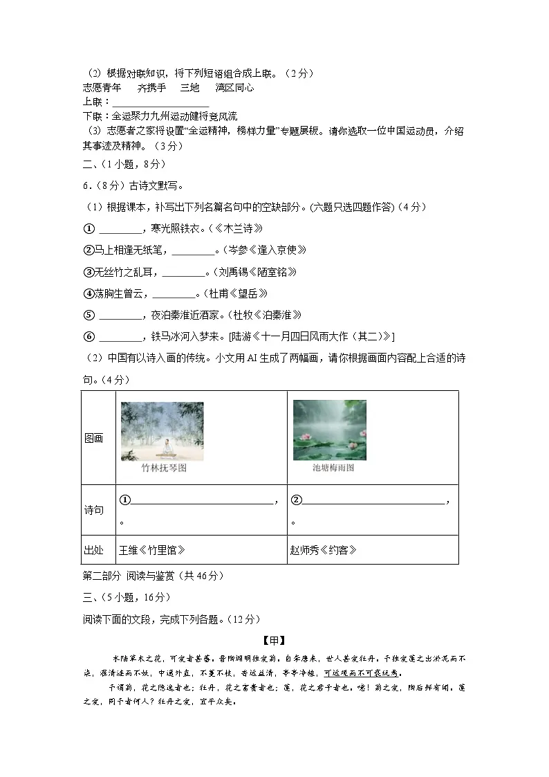 2024-2025学年广东省广州市天河区七年级（下）期末语文试卷第2页
