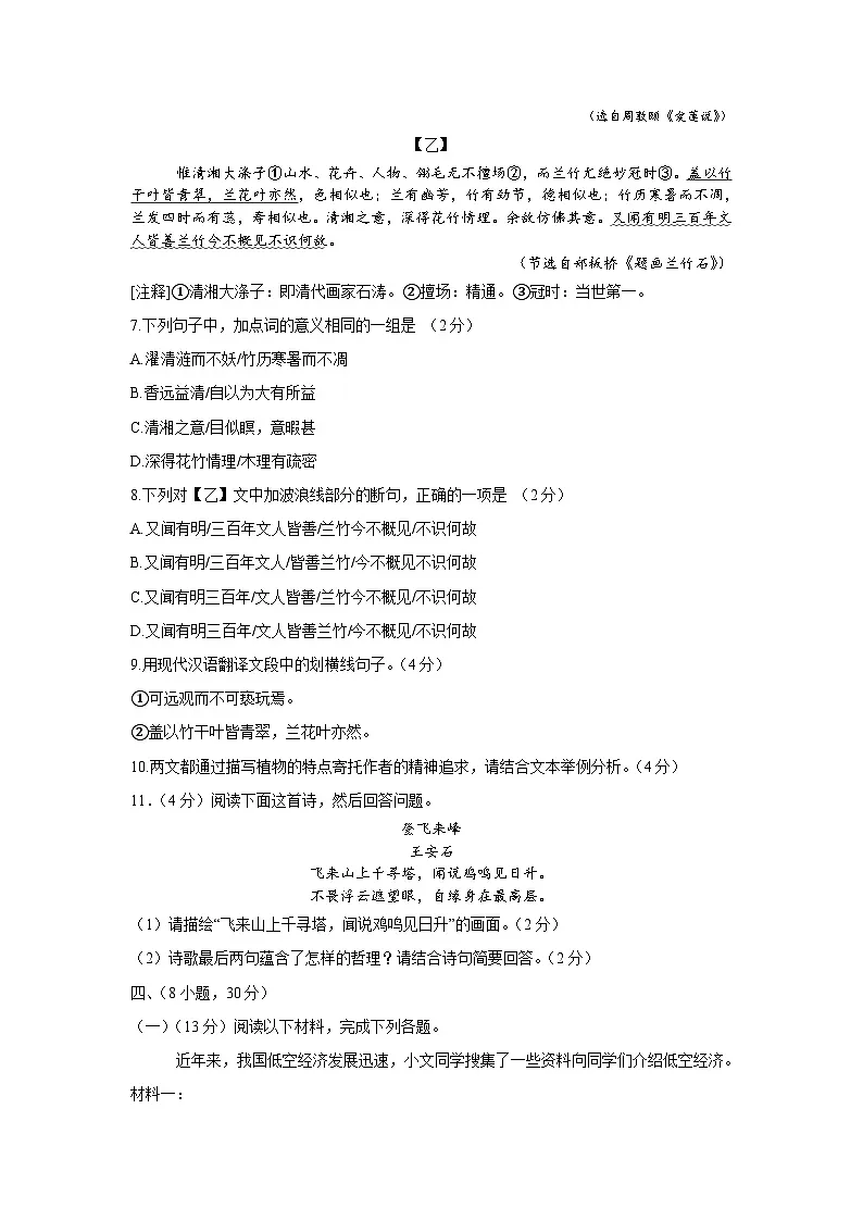 2024-2025学年广东省广州市天河区七年级（下）期末语文试卷第3页