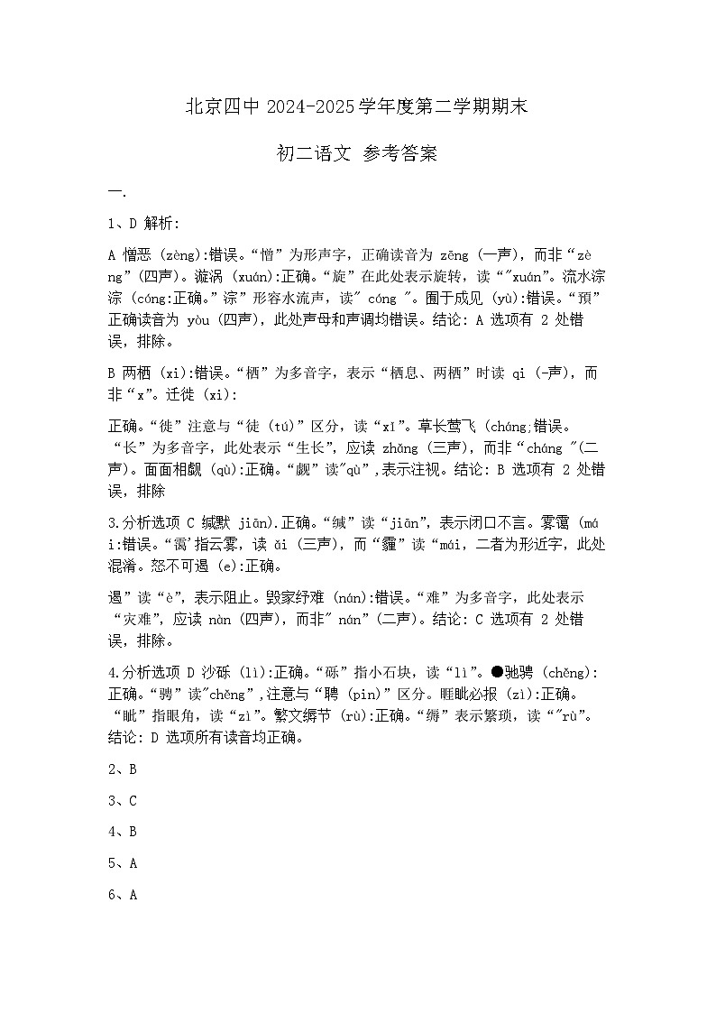 北京市第四中学2024-2025学年八年级下学期期末语文试题参考答案第1页