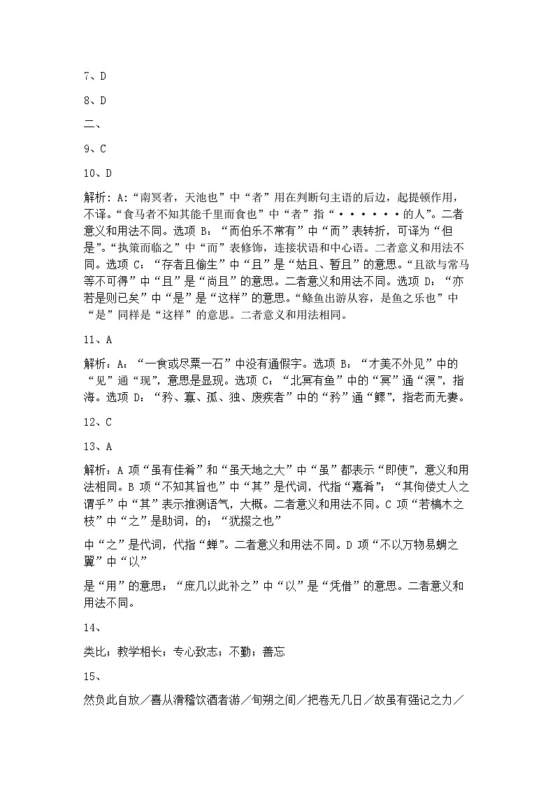 北京市第四中学2024-2025学年八年级下学期期末语文试题参考答案第2页