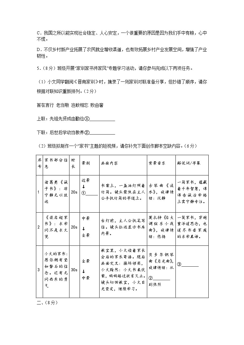 2024-2025学年广东省广州市白云区七年级（下）期末语文试卷第2页