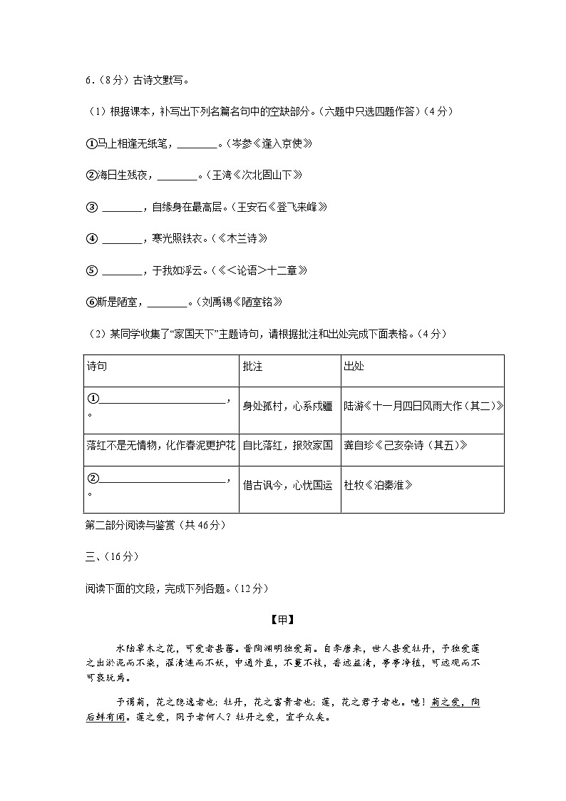 2024-2025学年广东省广州市白云区七年级（下）期末语文试卷第3页