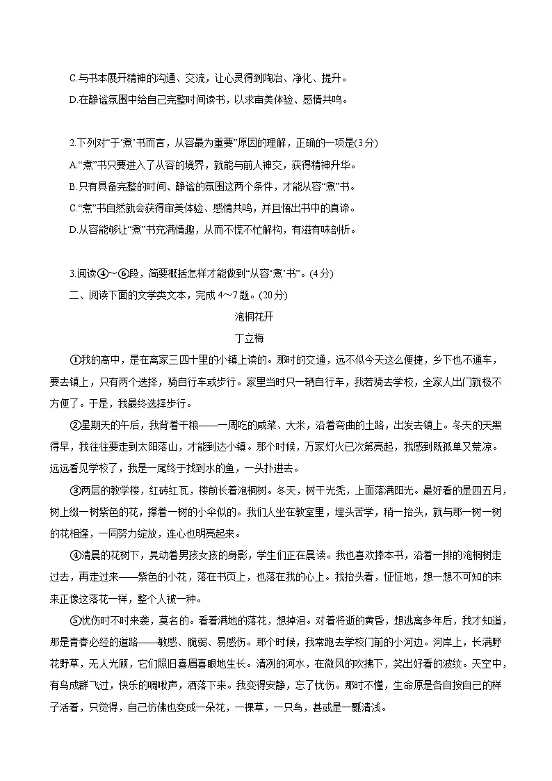 湖北省武汉市武昌区2024-2025学年七年级下学期期末考试语文试卷（WORD版，含答案）第2页