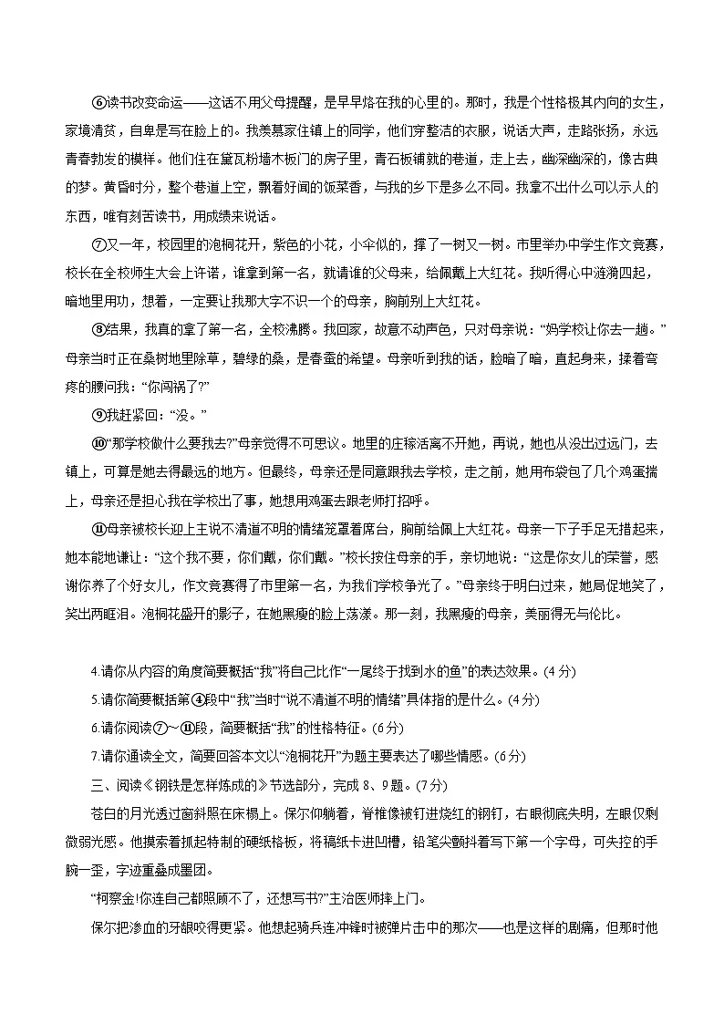 湖北省武汉市武昌区2024-2025学年七年级下学期期末考试语文试卷（WORD版，含答案）第3页