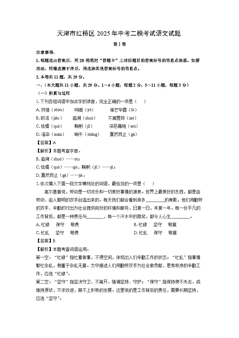 天津市红桥区2025年中考二模考试 语文试卷（解析版）第1页