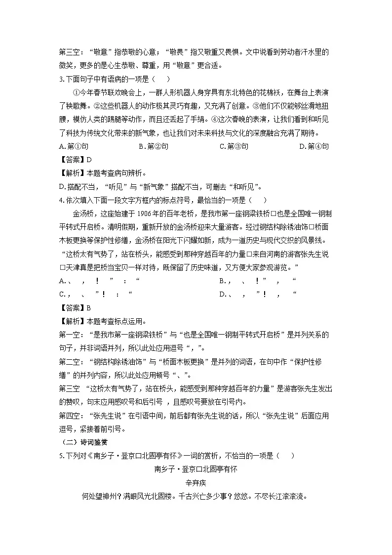 天津市红桥区2025年中考二模考试 语文试卷（解析版）第2页