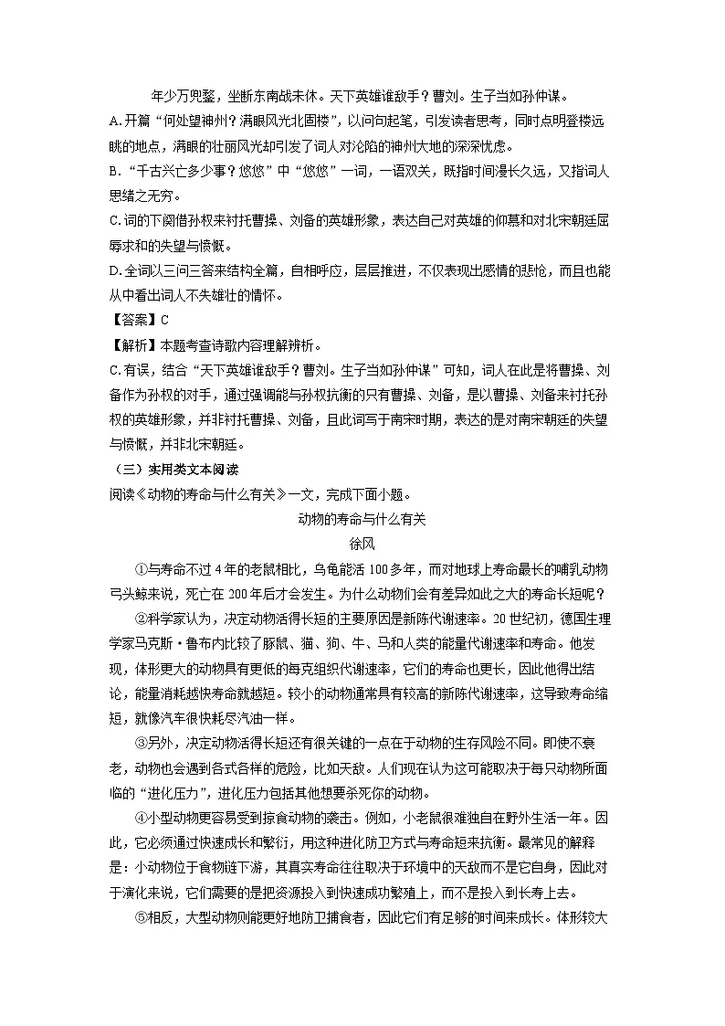 天津市红桥区2025年中考二模考试 语文试卷（解析版）第3页