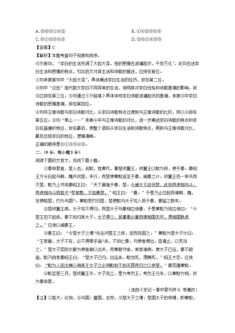 四川省绵阳市平武县2025年中考二模考试语文试卷（解析版）第3页