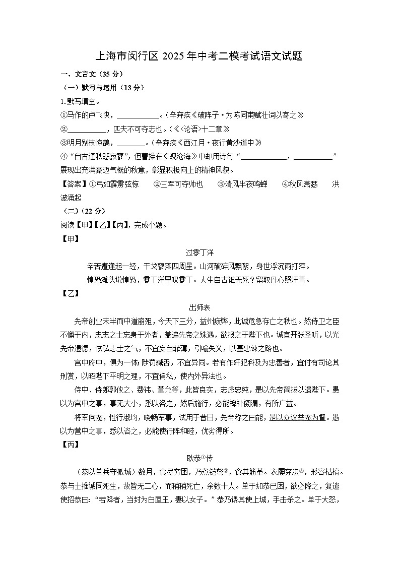 上海市闵行区2025年中考二模考试语文试卷（解析版）第1页
