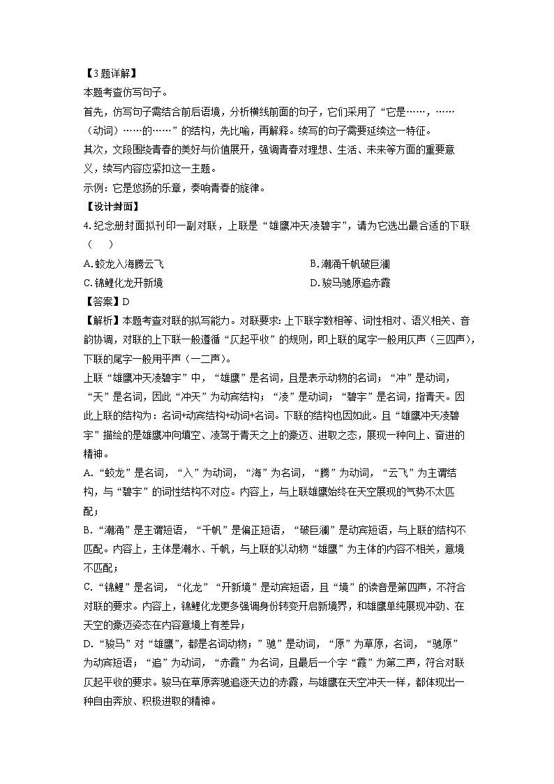 浙江省杭州市钱塘区2025年中考二模考试语文试卷（解析版）第2页