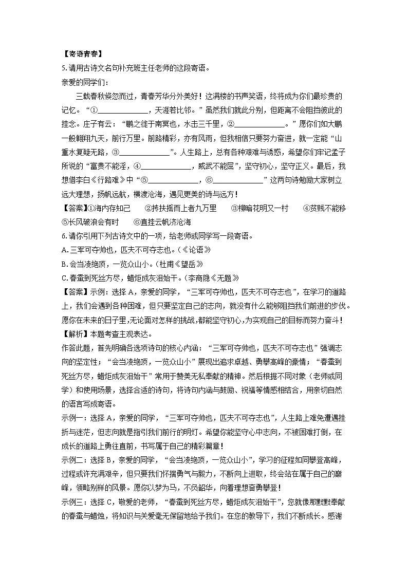 浙江省杭州市钱塘区2025年中考二模考试语文试卷（解析版）第3页