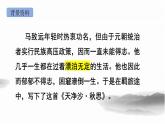 人教部編版語文七年級上冊2025-2026學年度第一單元《天凈沙·秋思》課件