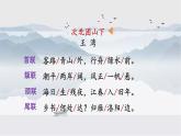 人教部編版語(yǔ)文七年級(jí)上冊(cè)2025-2026學(xué)年度第一單元《次北固山下》課件
