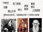 人教部編版語(yǔ)文七年級(jí)下冊(cè)第一單元《列夫·托爾斯泰》課件