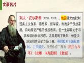人教部編版語(yǔ)文七年級(jí)下冊(cè)第一單元《列夫·托爾斯泰》課件