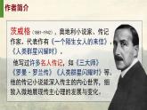 人教部編版語(yǔ)文七年級(jí)下冊(cè)第一單元《列夫·托爾斯泰》課件