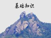 人教部編版語(yǔ)文七年級(jí)下冊(cè)第二單元《老山界》課件