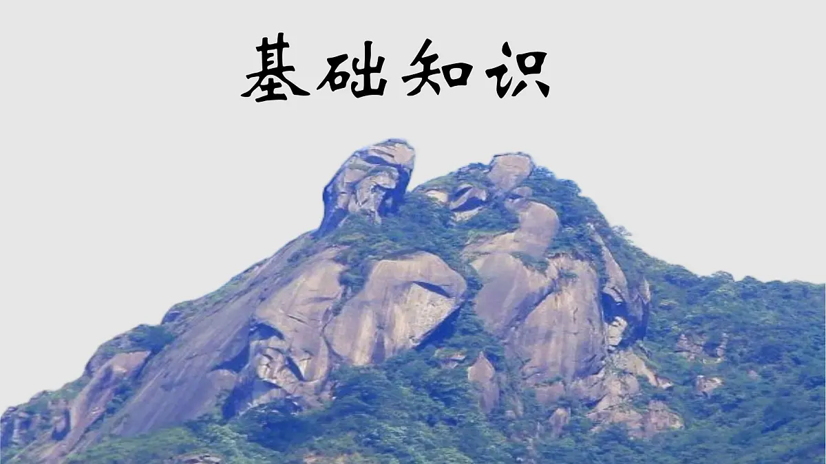 人教部编版语文七年级下册第二单元《老山界》课件第2页
