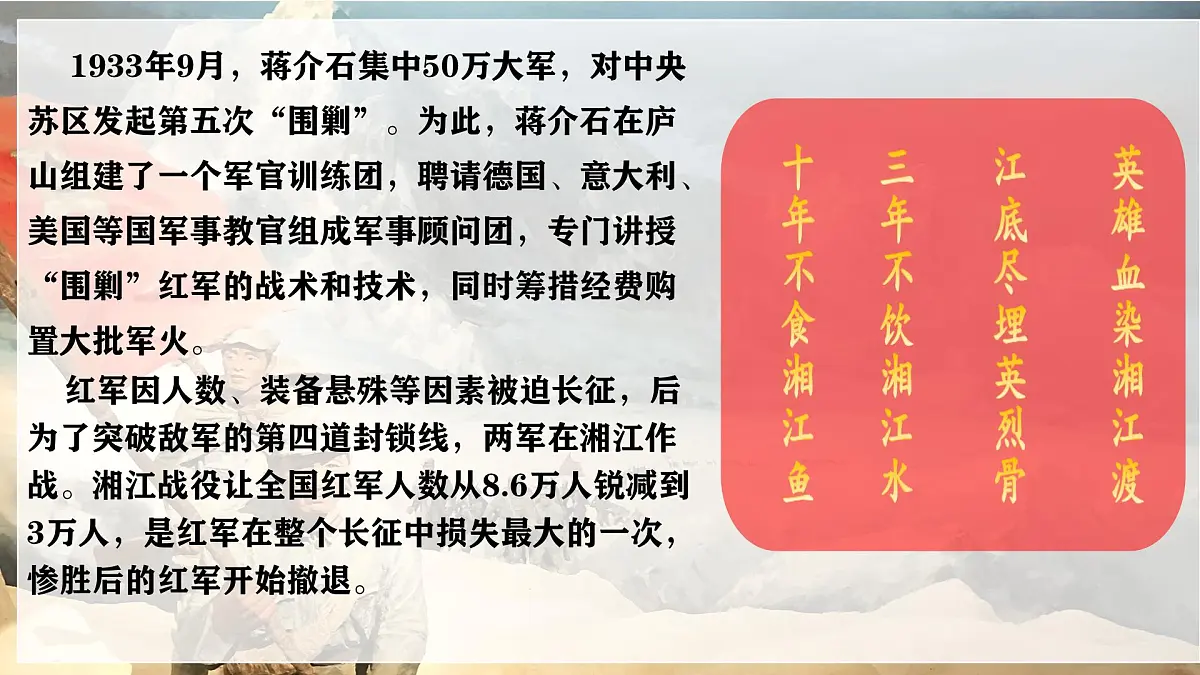 人教部编版语文七年级下册第二单元《老山界》课件第4页