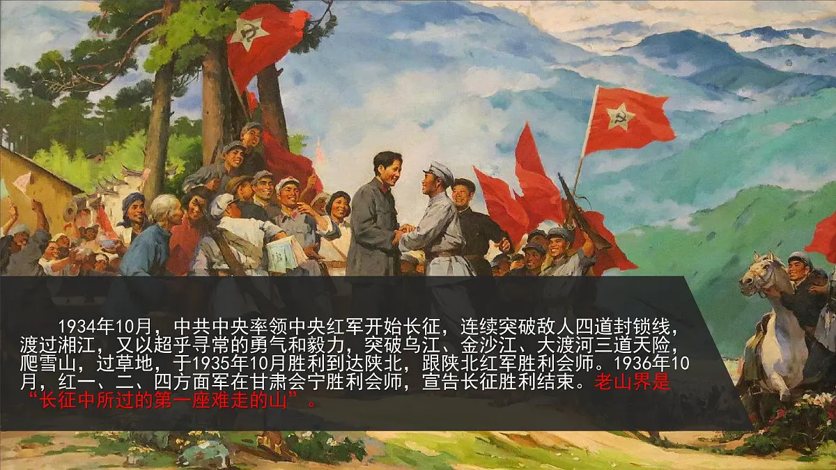 人教部编版语文七年级下册第二单元《老山界》课件第6页
