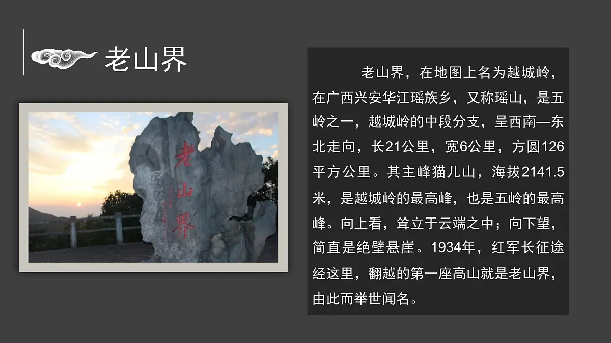 人教部编版语文七年级下册第二单元《老山界》课件第7页