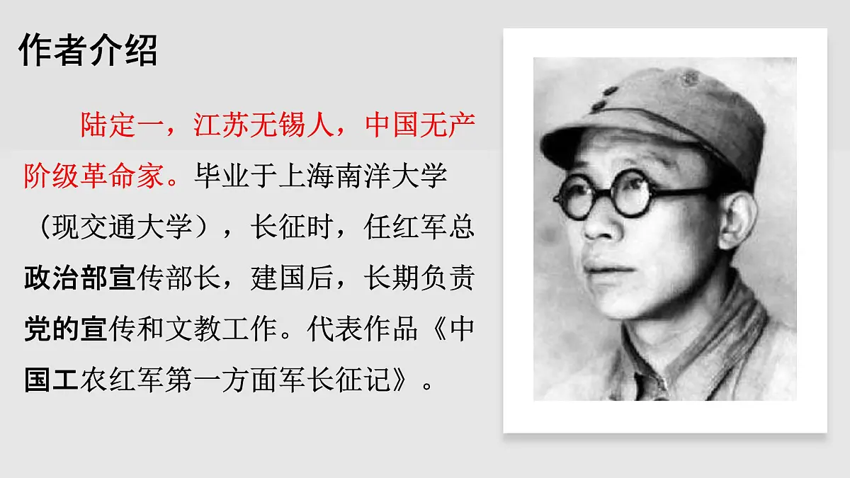 人教部编版语文七年级下册第二单元《老山界》课件第8页
