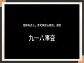 人教部編版語文七年級下冊第二單元《土地的誓言》課件