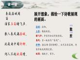 人教部編版語文七年級(jí)下冊(cè)第三單元課外古詩詞《春夜洛城聞笛》課件